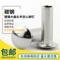 Large flat head semi-hollow rivet nickel-plated flat round head hollow iron rivet M2M2 5M3M4*4 5 6-50