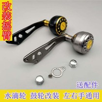  Luya water drop wheel Lei Qiang wheel Drum wheel modified rocker arm all-metal anti-seawater fishing wheel single rocker arm grip pill accessories