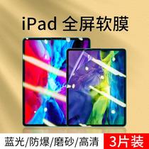 ipad soft film HD 2020 screen protector eye protection pro12 9 inch 11 Apple Tablet 10 5 steel