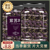 Perilla leaf fresh edible Chinese herbal medicine wild cotyledons dry tea powder non-Bath feet to fishy spices dry
