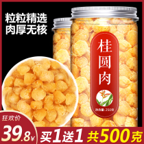  Longan meat 500g premium brand non-seedless Longan dried longan dried Chinese medicine soaked in water Female popular blood Zhangzhou