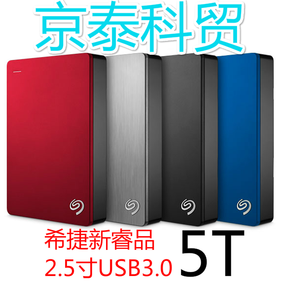 Seagate Seagate 2.5 inch USB3.0 mobile hard disk 5T 5TB Backup Plus