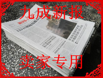 Waste newspaper Old newspaper Taobao filling newspaper online shop wrapping paper New expired newspaper volume
