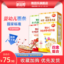 Yinle baby noodles vegetable calcium iron zinc nutrition baby food supplement tomato beef vegetable baby noodles 4 boxes
