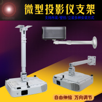 Projector hanger Projector wall-mounted single hole miniature projection hanger telescopic bracket Pole meter Z3 Z4x H1