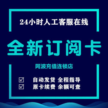 阿波订阅卡自动发货全称指导各大网站订阅卡