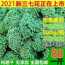Sanqi flowers Yunnan Wenshan Yunnan Sanqi flower tea 500g
