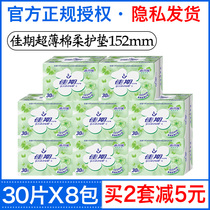 Good season ultra-thin pad soft cotton non-fragrance vitality zero touch sanitary pad 30 X8 pack straight strip mini combination set