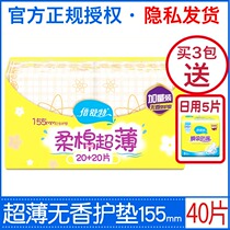 Beishut soft cotton ultra-thin sanitary pad non-fragrance cotton soft 155mm40 non-mini towel students