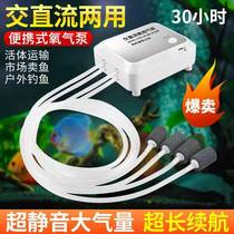 Rechargeable battery dual-purpose small household aerator mini fish farming portable oxygen pump fishing outdoor aerator pump