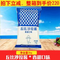 Chewy sweet salad dressing 1kg*10 bags of fruit and vegetable salad dressing Sushi food ingredients save more