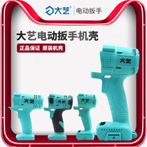  Dayi electric wrench shell Jiangsu original accessories 2106 169 2103 Fuselage shell Nose left and right chassis