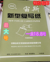 Black stepping black paper A3 carbon paper 8K single-sided black carbon paper 37*25 5cm carbon paper pad