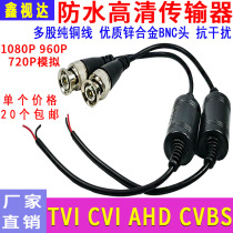 HD twisted pair transmitter analog camera waterproof coaxial anti-interference video transmitter BNC adapter