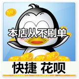 Game recharge surrounding HuaBa Q coin 10 30 50 100 QB support customization