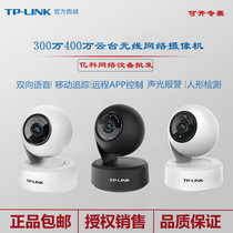 TP-LINK TL-IPC44AN-4 HD 4000360 ° PTZ wireless network camera bidirectional voice