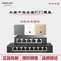Mercury Gigabit dual-band panel wireless AP wifi networking coverage set 5G in-wall 86 type POE network socket
