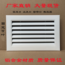 Manufacturer to customize aluminum alloy air outlet household square size shutter floor heating cover rain shutter return air