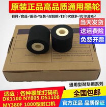 Tableware high temperature black solid ink wheel 36 32mm 40 packaging machine marking machine DK1100 coding machine NY805