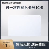 Attendance control domestic IC card White card attendance machine card consumer card access card can be customized LOGO work card text pattern Photo membership card