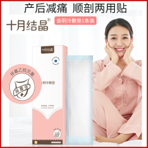 October Jingjing maternal perineal cold compress pad postpartum confinement products along caesarean section tear side cut cold application ice bag
