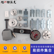 MH-101A Yongchuang automatic baler accessories alloy front cover back plate belt bottom plate reducer mesh pattern