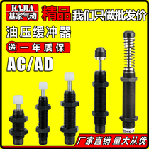 Hydraulic hydraulic buffer Adjustable damper AC AD0604 1007 1210 1416 2030 3650-2