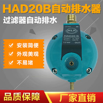 Ball drain HAD20B floating ball automatic drain 4-point interface filter drain valve