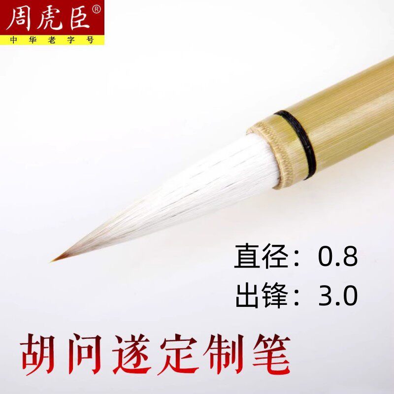 周虎臣狼羊兼毫毛笔-周虎臣狼羊兼毫毛笔促销价格、周虎臣狼羊兼毫毛笔