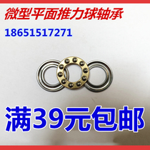 Small miniature flat bearing thrust ball pressure bearing inner diameter 3 4 5 6 7 8 9 10 12 mm mm