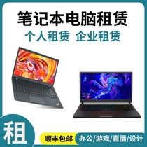 Computer Rental DIY Custom Beijing Notebook Rental Lenovo HP Gaming Desktop Notebook