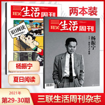 Spot new 2-pack Triplet Life Weekly Magazine 2021 No 29 No 30 Total No 1146 No 1147 News Current Affairs Hot Topics