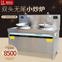 High-power commercial induction cooker 10000w Double-headed fierce stove Kitchen equipment fierce stove Commercial frying stove 10KW