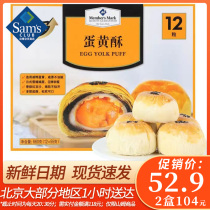 Sams Club Members Mark Egg Sake Sea Duck Snow Mei Niang Gift Box 660g Pastry Snack Gift Box