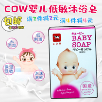 Japan COW baby bath soap low-sensitivity COW lactine newborn baby special bath bath wash face wash hands 90g