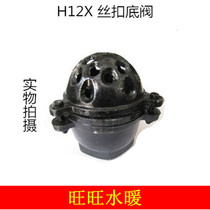Jinzhou H12X cast iron thread bottom valve threaded bottom valve water pump floral headdress basket head water pump check valve