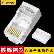 CNCOB six types of network wire crystal head cat6 gold plated shielding copper shell belongs to shell RJ45 network crystal head