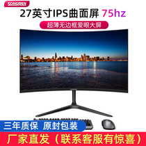 Samsung panel Songren brand new 27 inch 75HZ curved bezel-less computer screen monitor 1080P ultra-thin HD desktop IPS with speaker with TYPE-C high color gamut screen