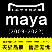 maya software 2022 2020 2019 2018 17 Software Apple MAC M1 Remote installation package service