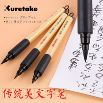 Japan imported kuretake Wu Zhumei writing pen science brush soft head pen sign pen calligraphy pen beautiful pen lower case soft brush diy hand-drawn pen drawing hook pen