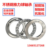 Stainless steel thrust ball bearings S51100 S51101 51102mm 51103mm 51104mm 51105mm 51106