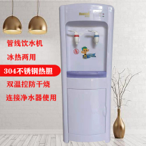 Vertical pipe machine water dispenser refrigeration heating 2-line automatic water inlet direct drinking machine with water purifier