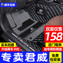  Suitable for regal foot pad Buick full surround car special 2021 gs trunk pad 360 large surround 21