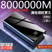 Charging treasure 1000000 large capacity oppo Huawei millet Apple mobile phone universal 80000 mA buy fast