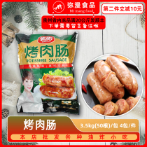 Mingyou barbecue intestinal intestine volcanic stone roasted sausage pure meat sausage barbecue Taiwan style pure meat sausage 1 box 200 root
