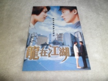 Genuine movie promotion postcard Dragon in the rivers and lakes Andy Lau Gigi Leung 1 model