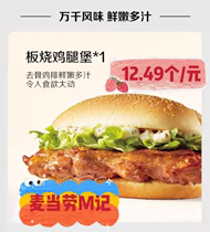McDonalds Golden Arch plate grilled chicken leg fort Spicy chicken leg fort à la carte burger Value lunch set coupon