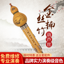 Golden silk bamboo gourd silk beginner instrument C downgrade grade primary school students entrance adult examination professional performance type