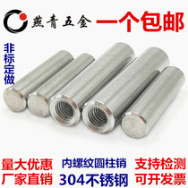 304 stainless steel internal thread cylindrical pin GB120 internal thread pin positioning pin Φ4Φ5Φ6Φ8Φ10Φ12