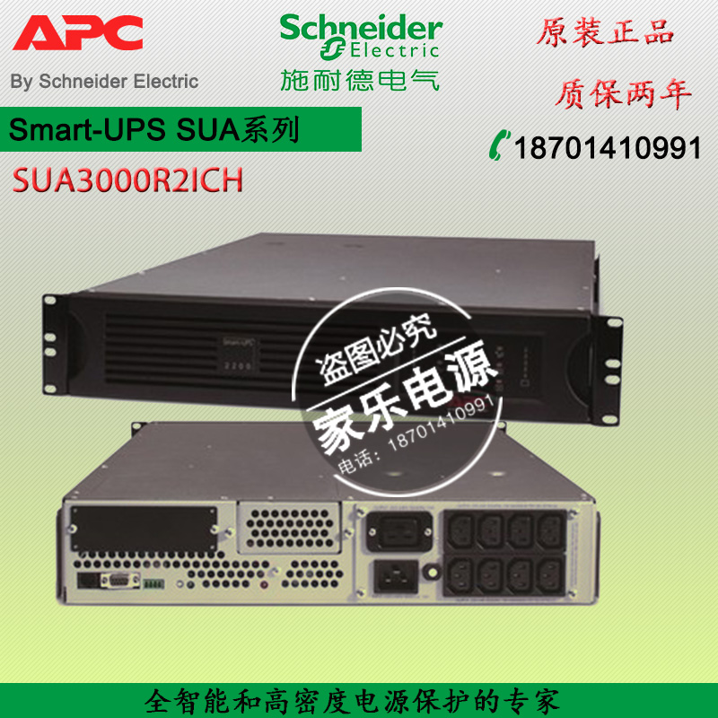 American APC UPS power supply SUA3000R2ICH 3000VA 2700W 2U rack guaranteed two years of genuine
